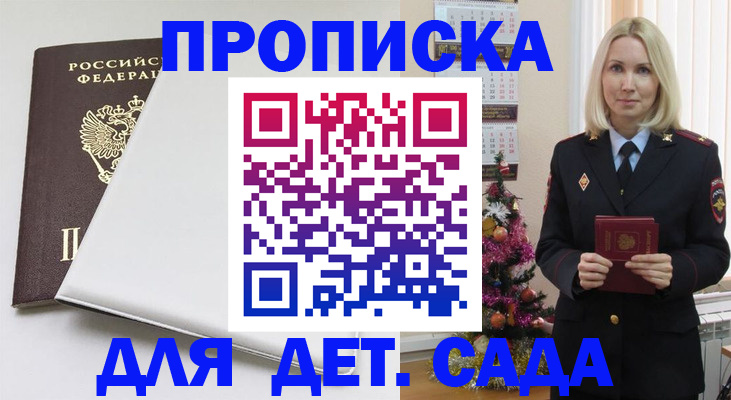 прописка 2025 в Казани